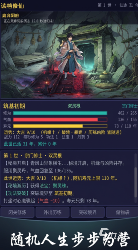 《读档修仙》什么时候上线?上线时间与开服预约详解