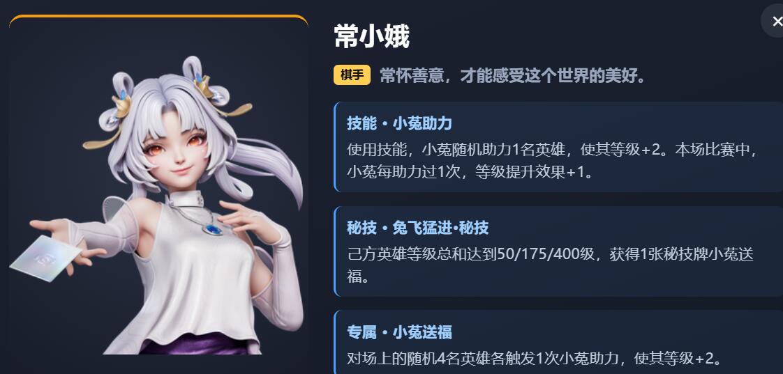 王者万象棋常小娥随机强化玩法