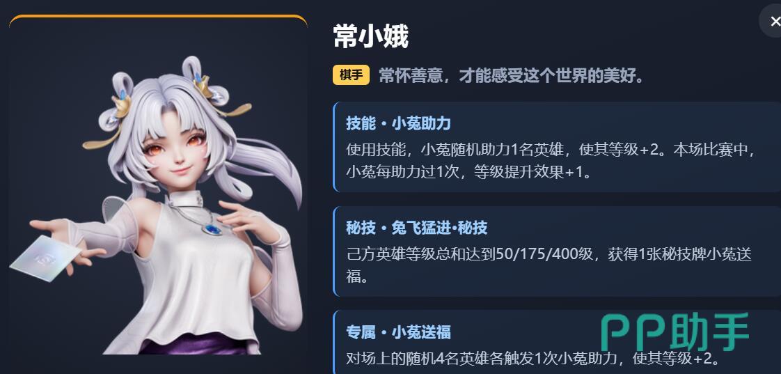 王者万象棋常小娥随机强化玩法
