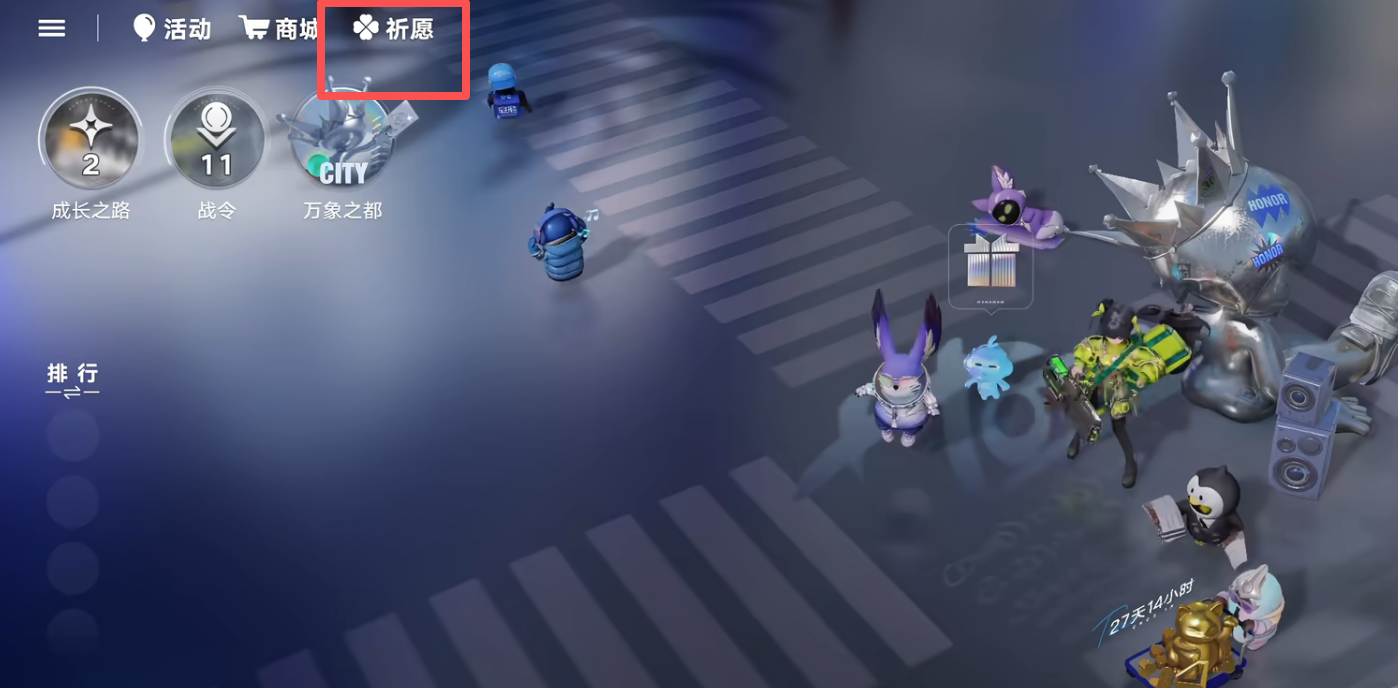王者万象棋夺宝入口与祈愿玩法页面