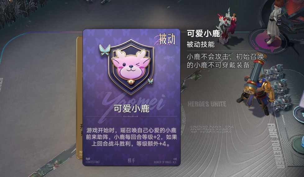 王者万象棋瑶妹神奇小鹿技能机制图