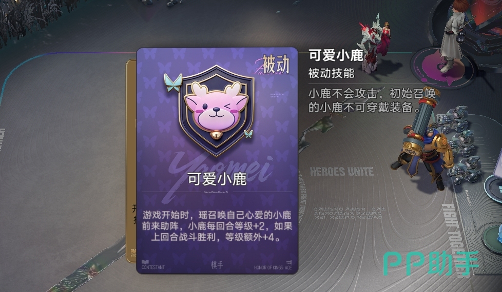 王者万象棋瑶妹神奇小鹿技能机制图