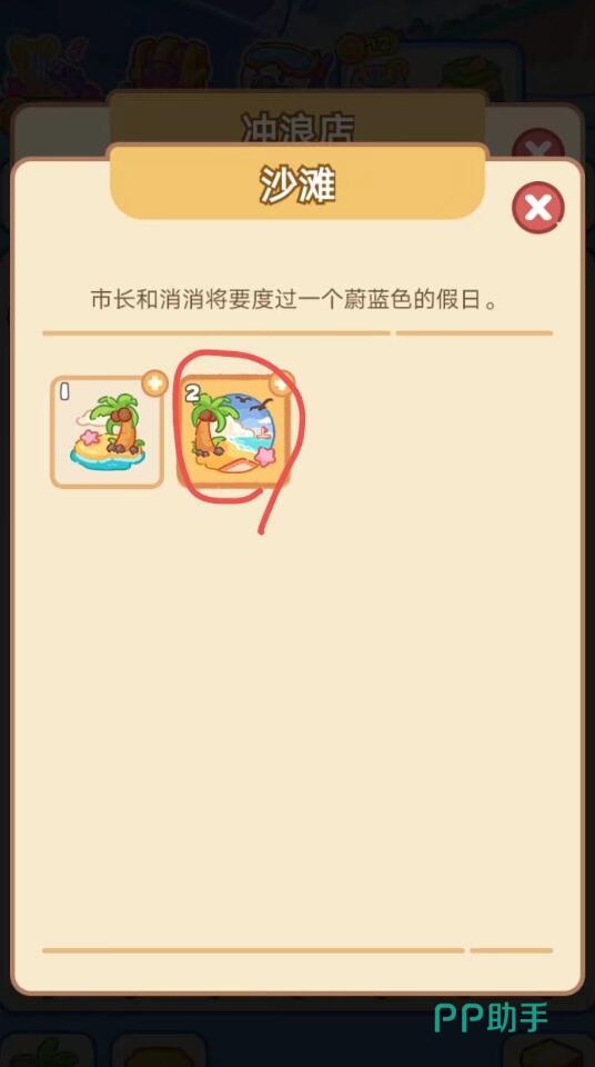 沙滩改造棋盘合成积分进度图