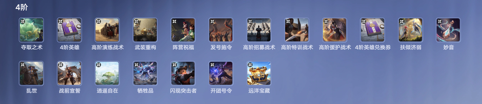 王者万象棋3阶征召令与辅助卡牌说明