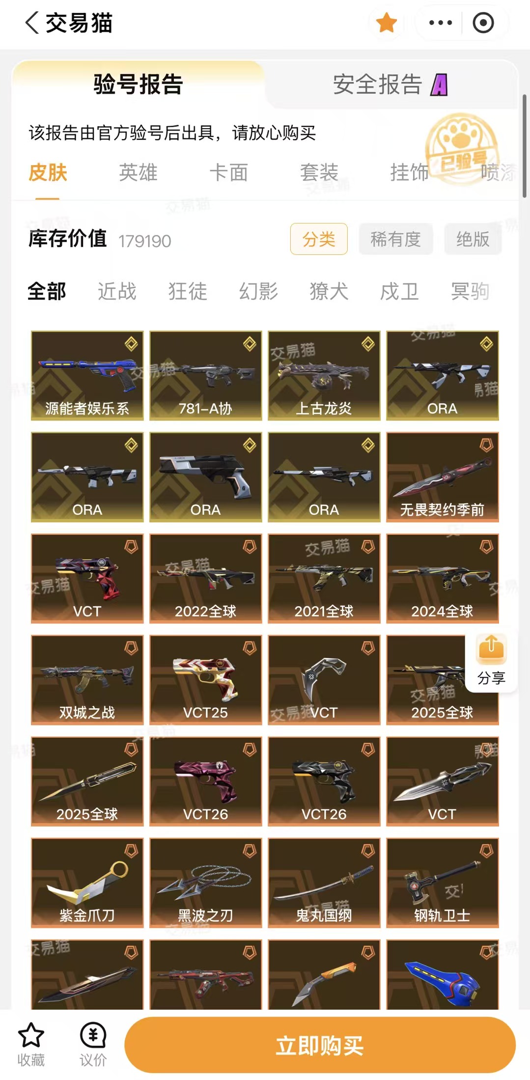 2026年无畏契约账号交易验号信息与选择建议示意图