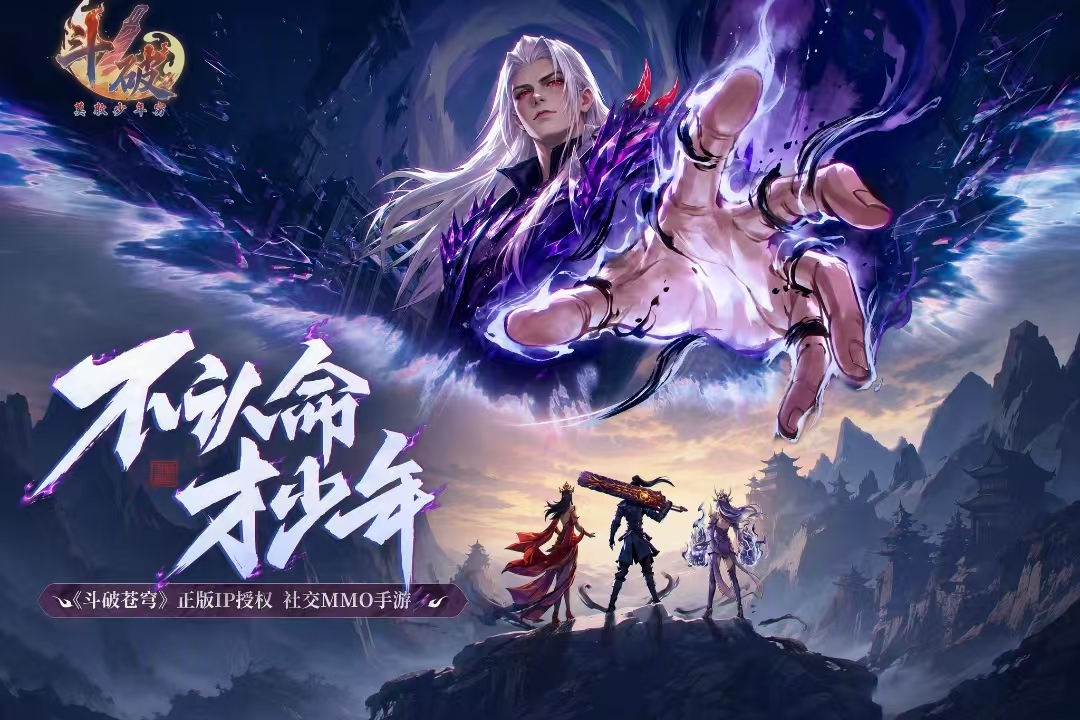 斗破莫欺少年穷什么时候公测?最新公测时间与上线详情