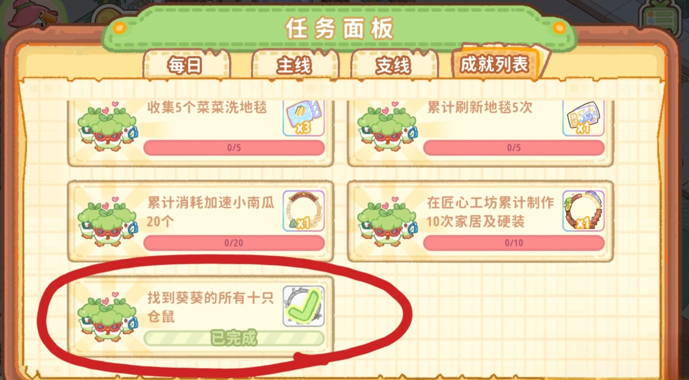 菜鸡梦想家仓鼠寻找操作与日夜切换参考图