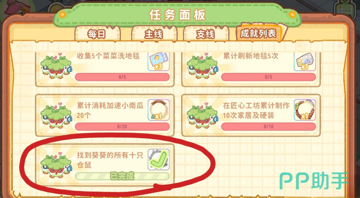 菜鸡梦想家仓鼠寻找操作与日夜切换参考图