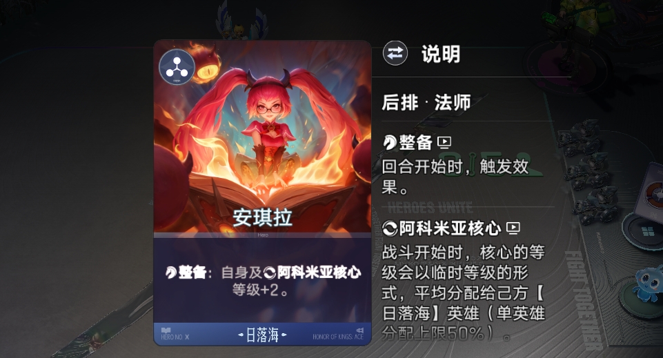 王者万象棋安琪拉怎么玩？整备流玩法攻略与阵容搭配详解