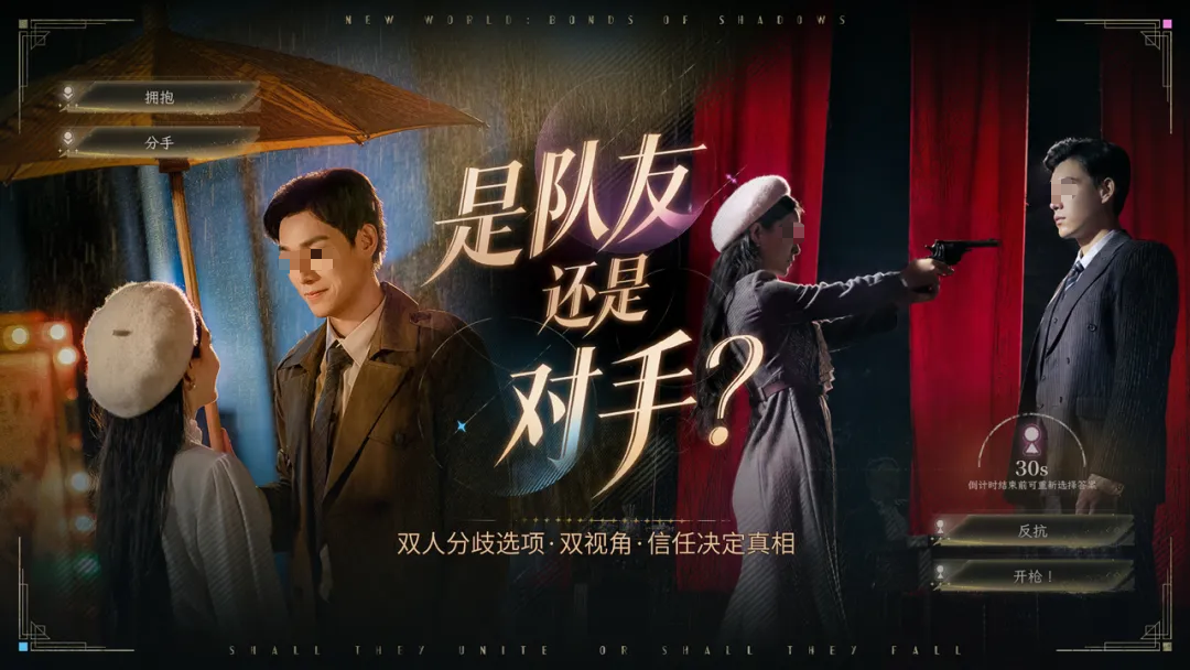新世界暗影成双双人互动玩法图二