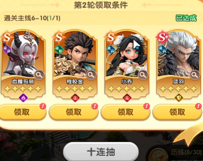 大王请上阵四选一保底角色选择