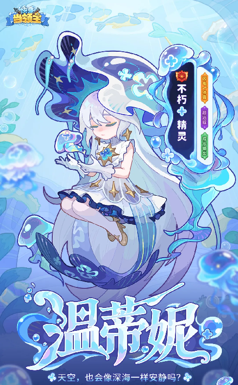 快来当领主温蒂妮角色形象
