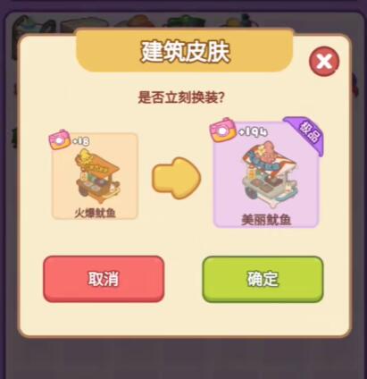 夜市摊位皮肤切换对比