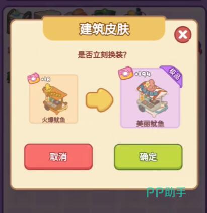 夜市摊位皮肤切换对比