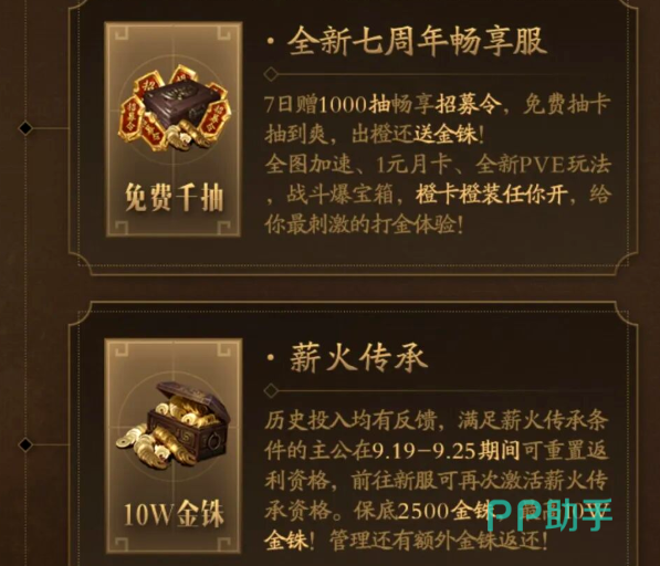 畅享服预创盟奖励与开服福利介绍图