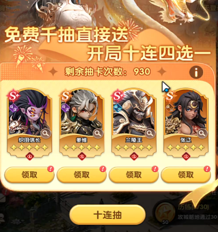 大王请上阵招募入口与抽卡次数界面