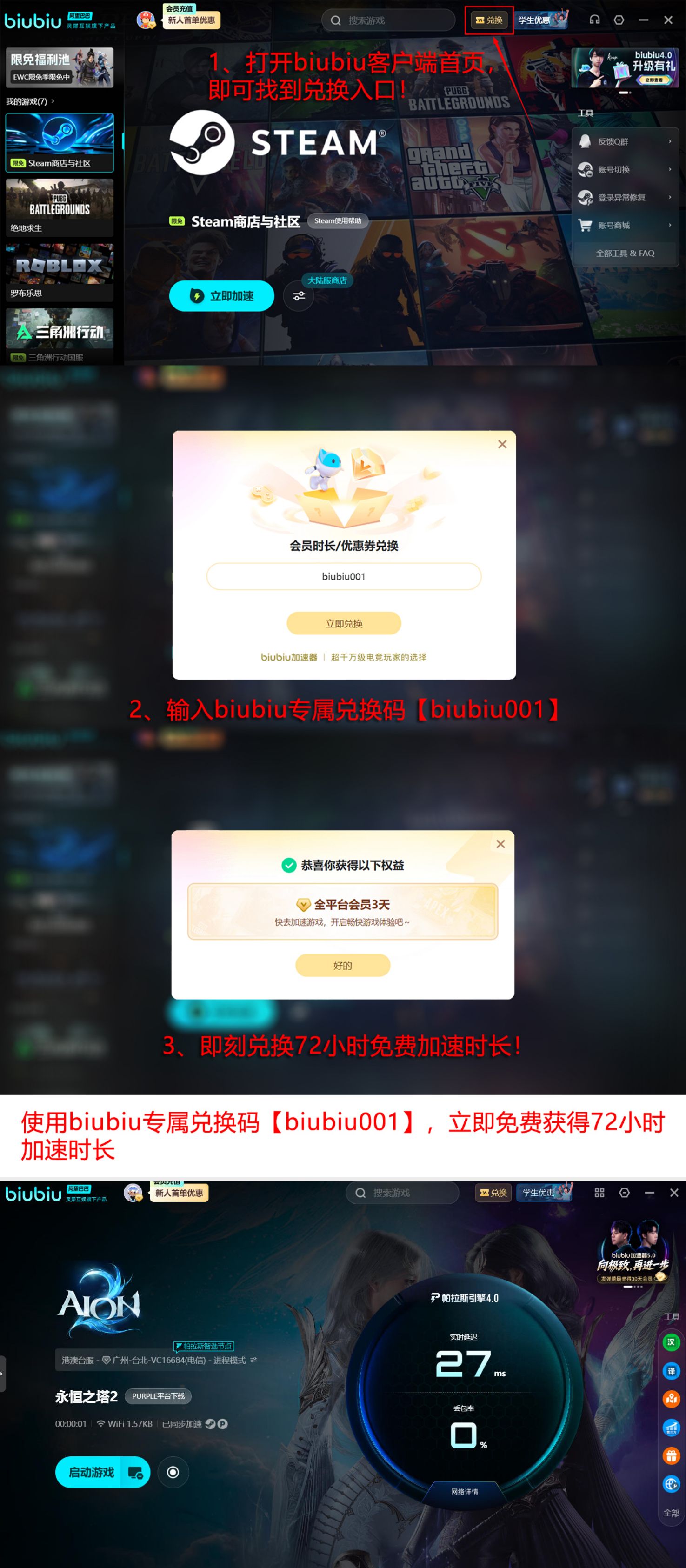 biubiu加速器兑换码biubiu001与96小时免费加速时长领取流程