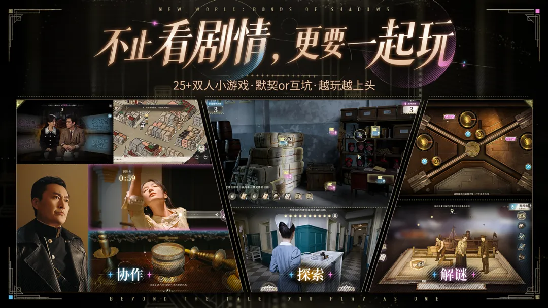 新世界暗影成双角色选择图四