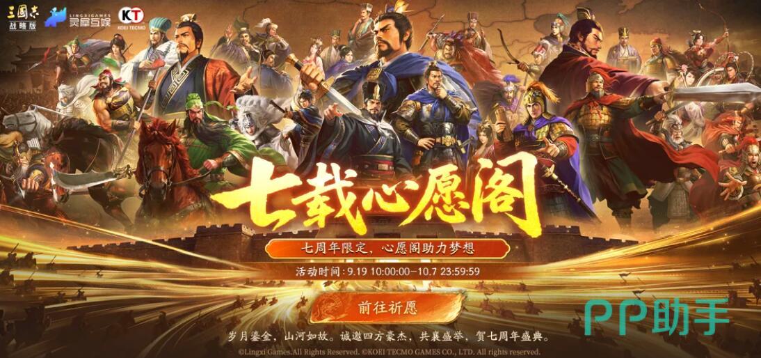 三国志战略版七载心愿阁活动时间说明图