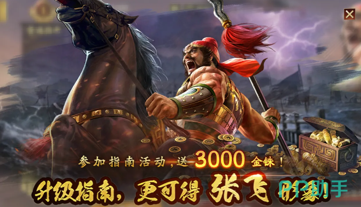 三国志战略版七周年灵树祈愿活动图