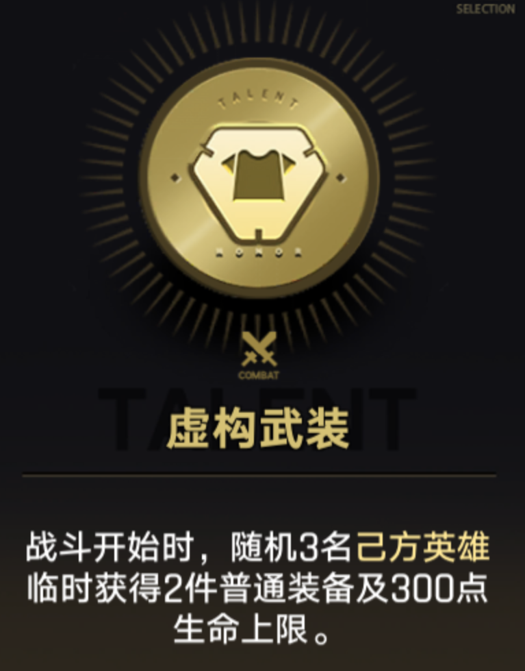 王者万象棋战斗类三阶天赋效果说明