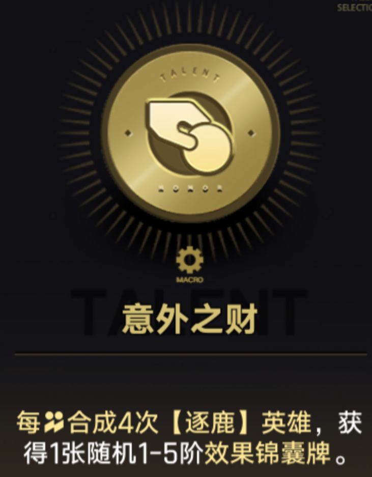 王者万象棋经济与成型三阶天赋解析