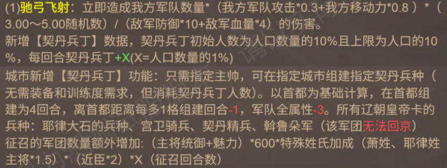 契丹兵丁初始人数与执中统和生成门阀说明图