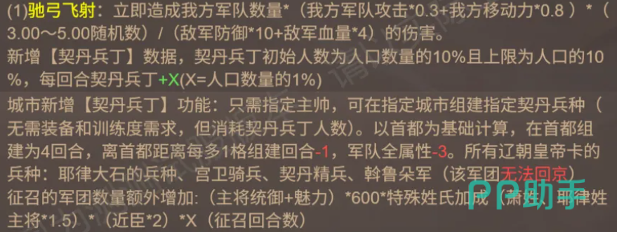 契丹兵丁初始人数与执中统和生成门阀说明图