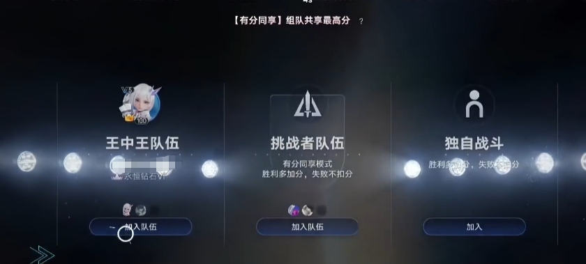 王者万象棋组队方法入口说明