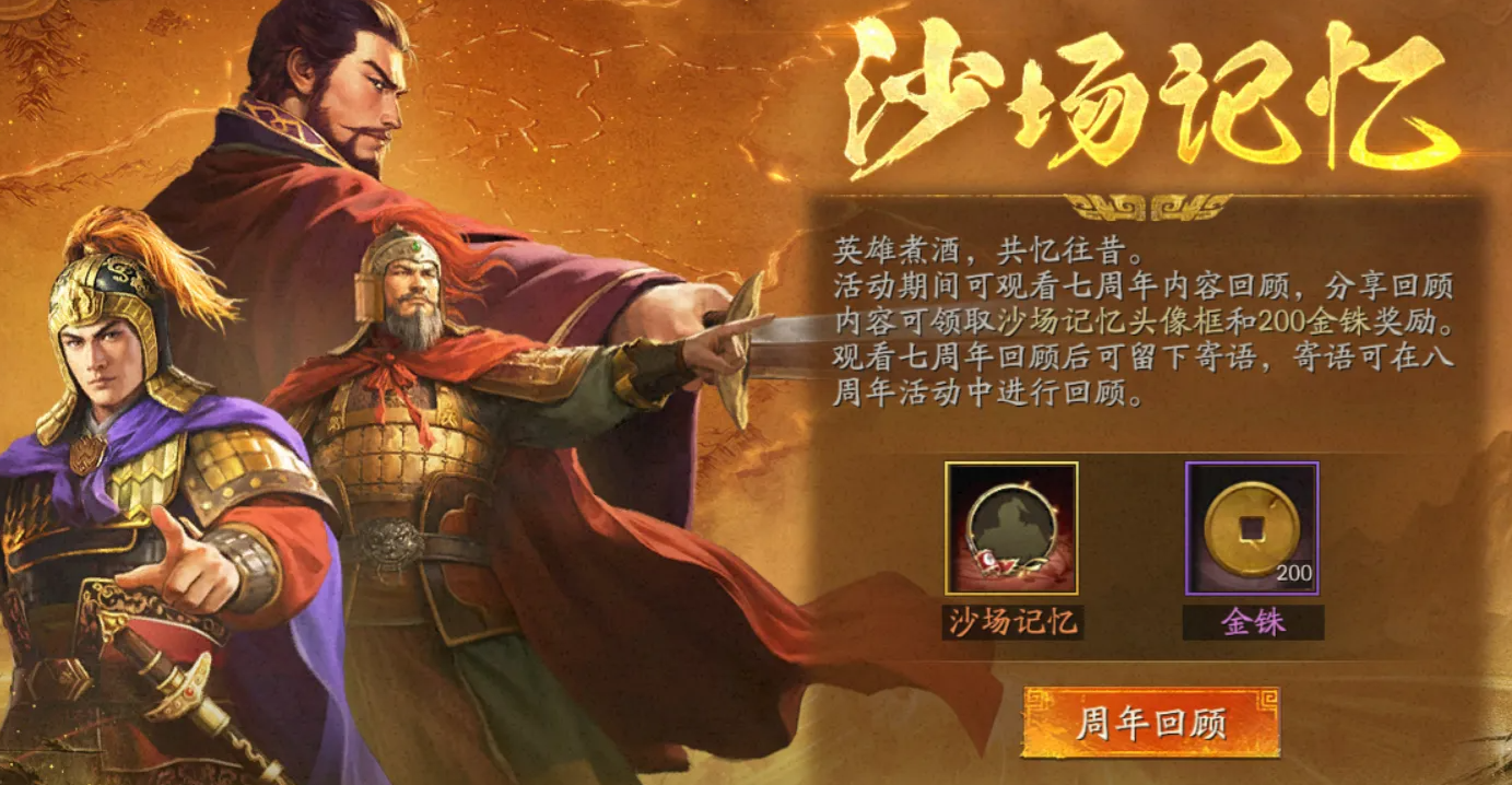 三国志战略版七周年赛事指南活动图