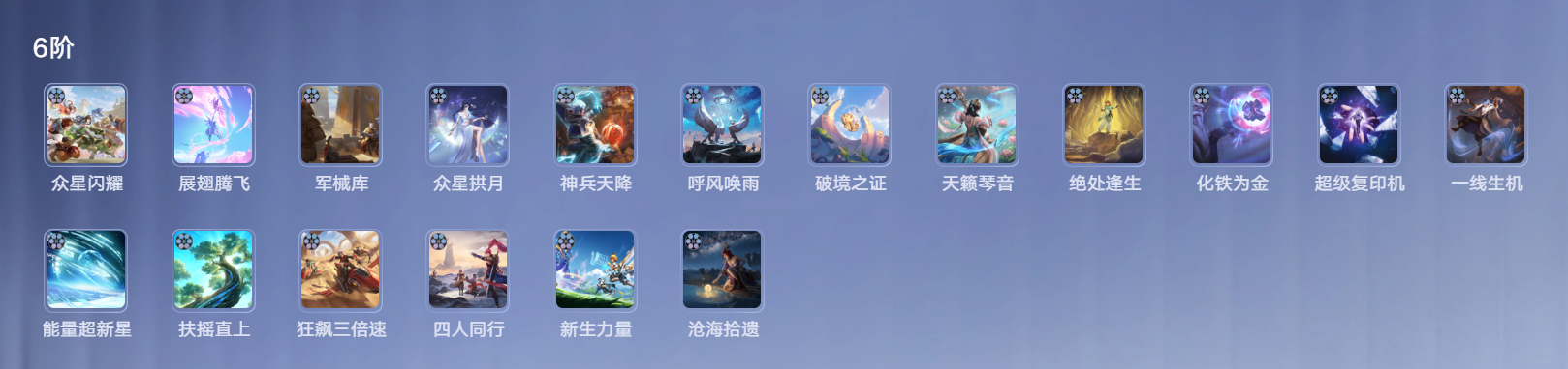 王者万象棋5阶6阶锦囊牌后期强化思路