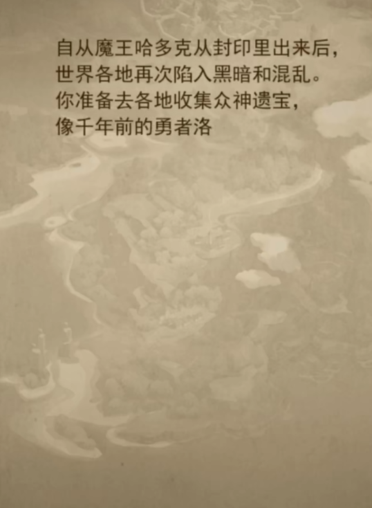 无尽之旅幻想大陆探索截图