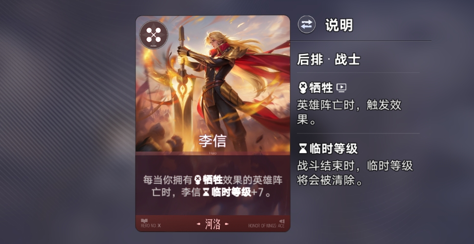 王者万象棋李信牺牲流怎么玩 李信牺牲流阵容推荐与实战运营攻略