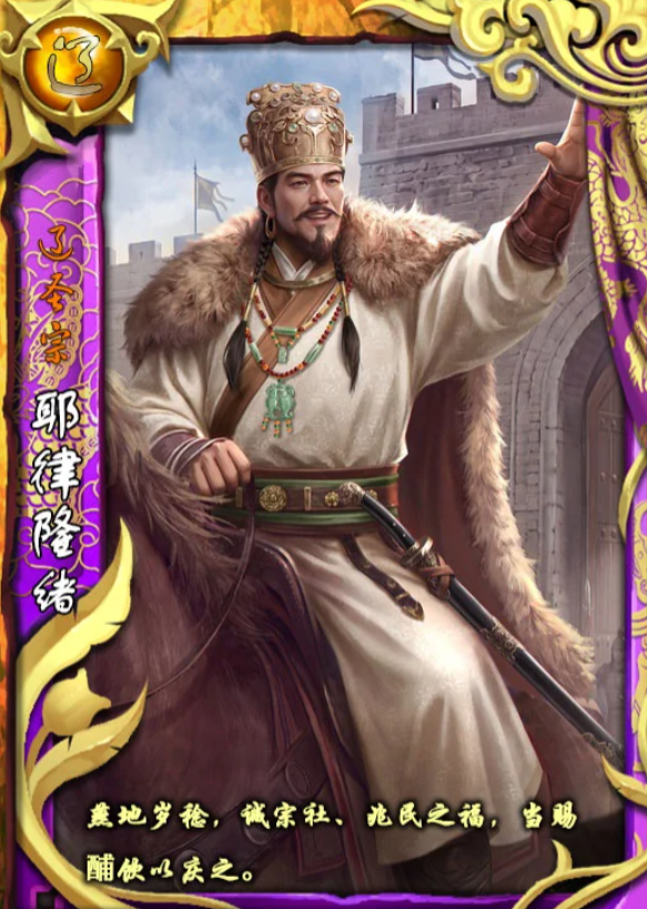 耶律隆绪初始资源与斡鲁朵军统领限制说明图