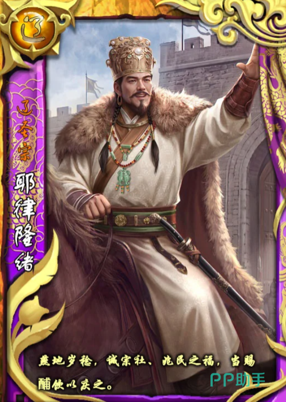 耶律隆绪初始资源与斡鲁朵军统领限制说明图