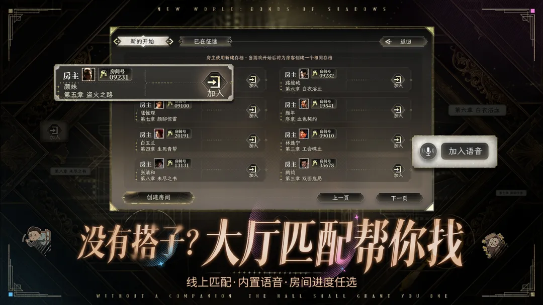 新世界暗影成双多结局玩法图五