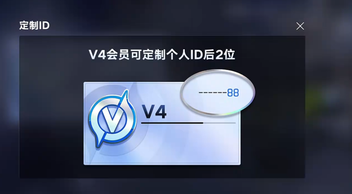 王者万象棋UID修改VIP条件示意