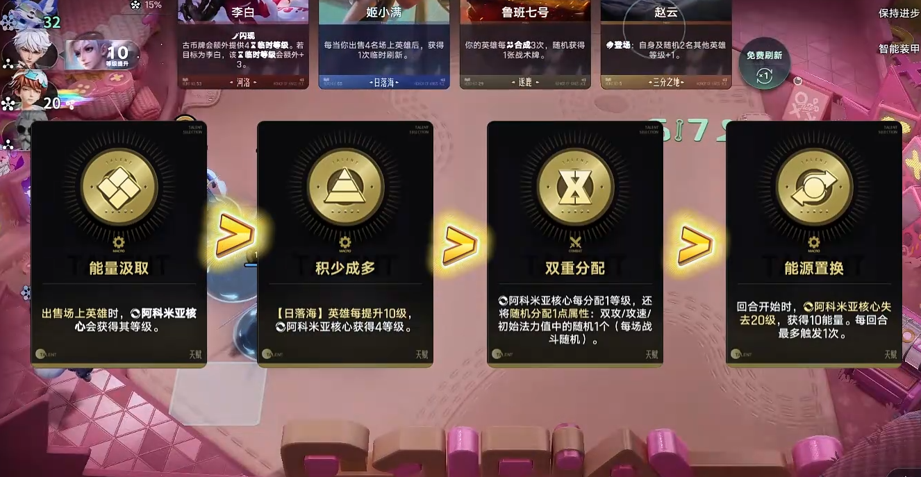日落海拍卖与金色天赋选择