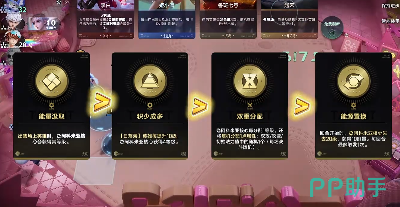 日落海拍卖与金色天赋选择