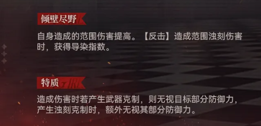 恶兆之钥特质效果展示
