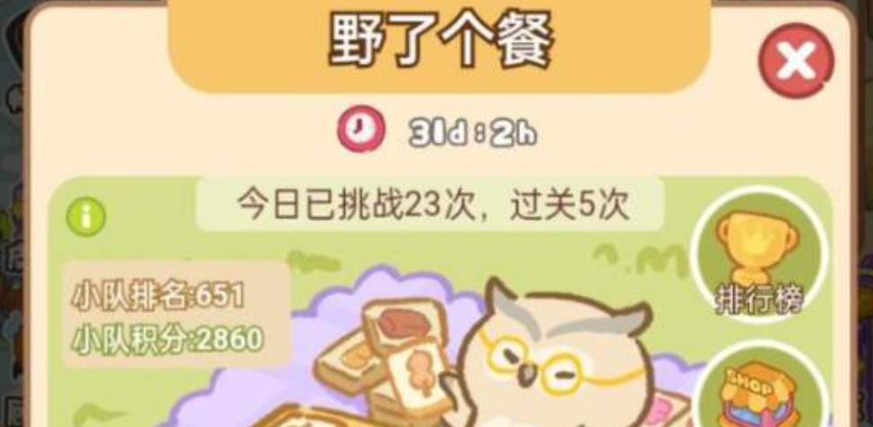 欢乐消消消猫头鹰道具展示