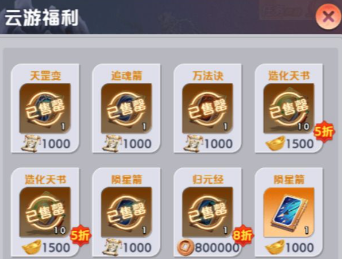 三国天命再临祈愿币活动界面