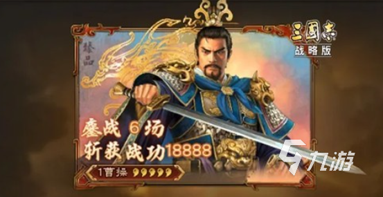 三国志战略版三战七周年活动内容详解 奖励玩法全解析