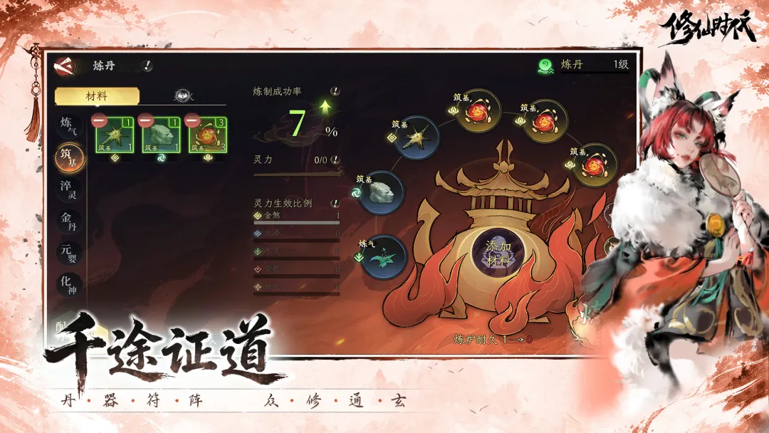 修仙时代法宝五行战斗图