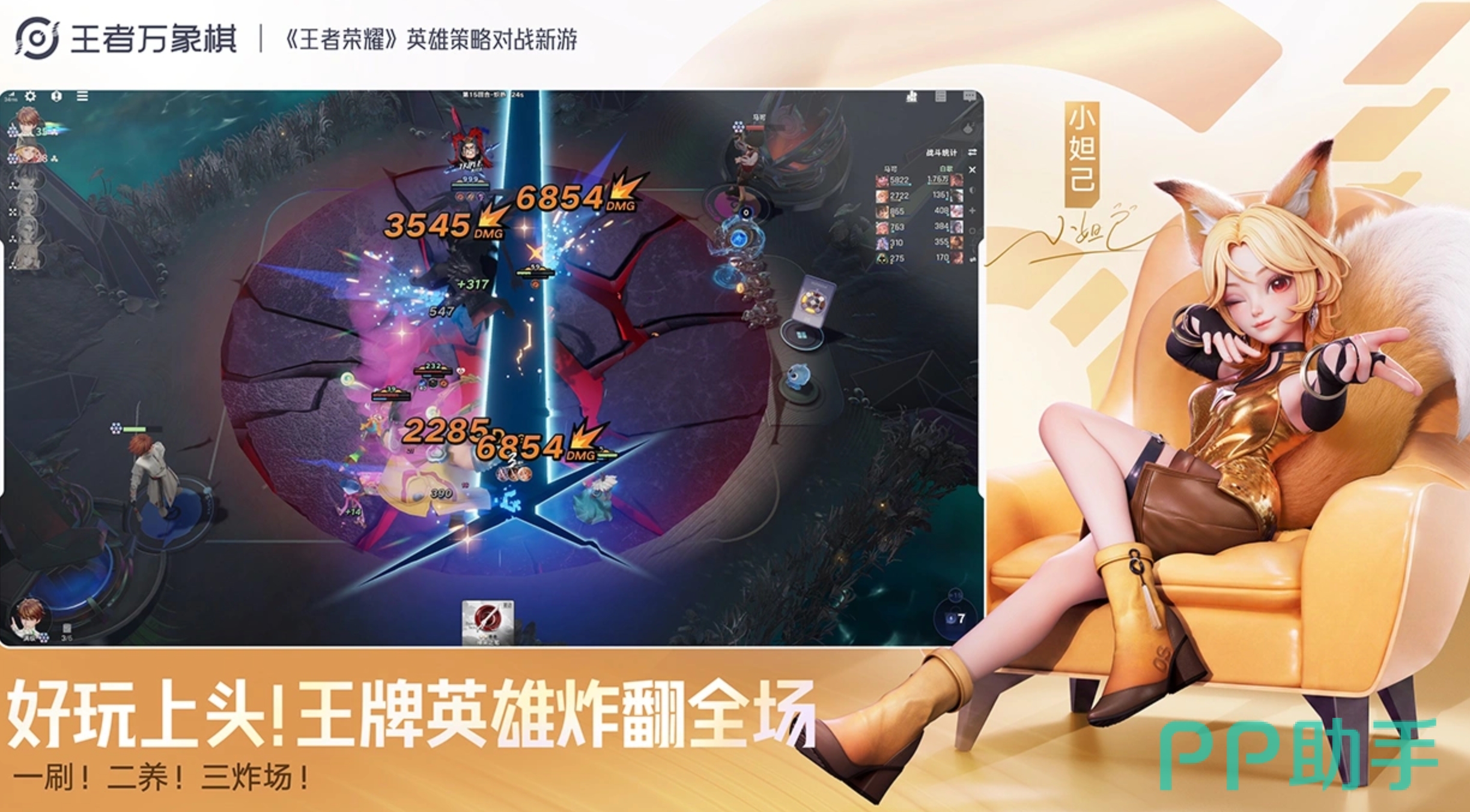 王者万象棋香香阵容总览