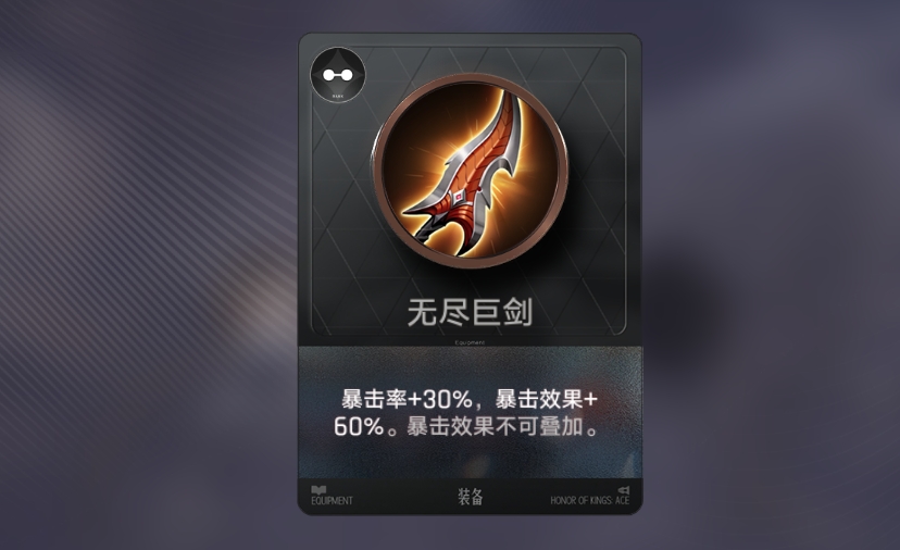 王者万象棋李信炽热支配者装备效果说明图