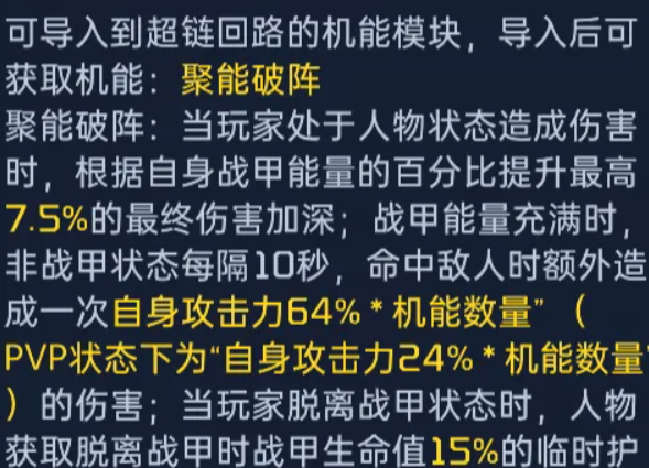 星球重启聚能破阵追加伤害说明图