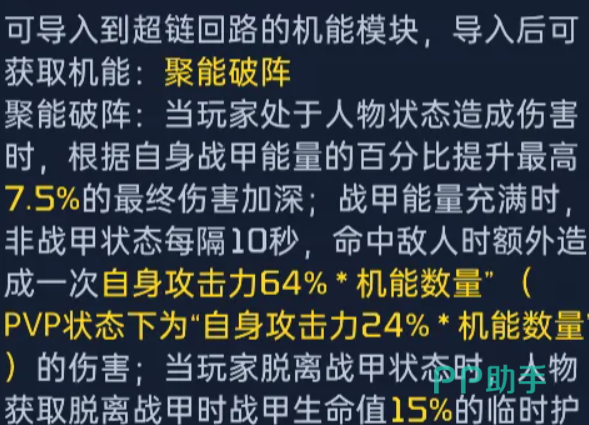 星球重启聚能破阵追加伤害说明图