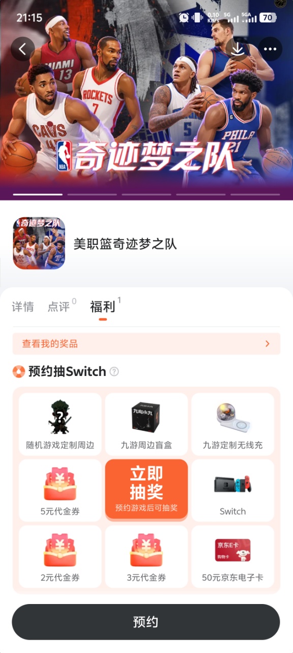 美职篮奇迹梦之队移动端游戏界面截图