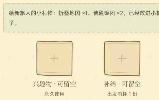 旅行奶蛙随机旅行地点